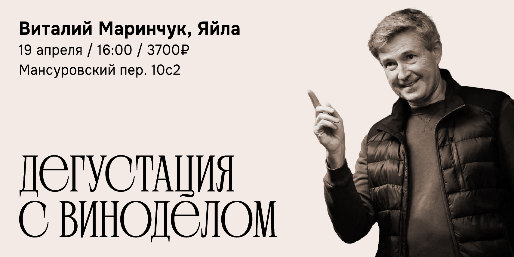 ДЕГУСТАЦИЯ С ВИНОДЕЛОМ