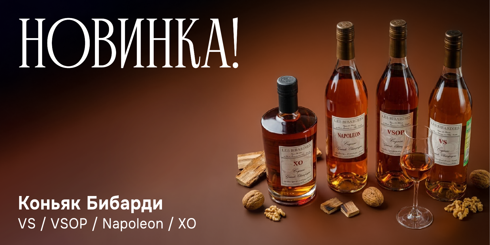 Коньяк Бибарди