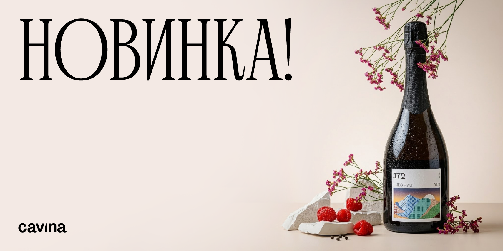 Новинка! Высота 172