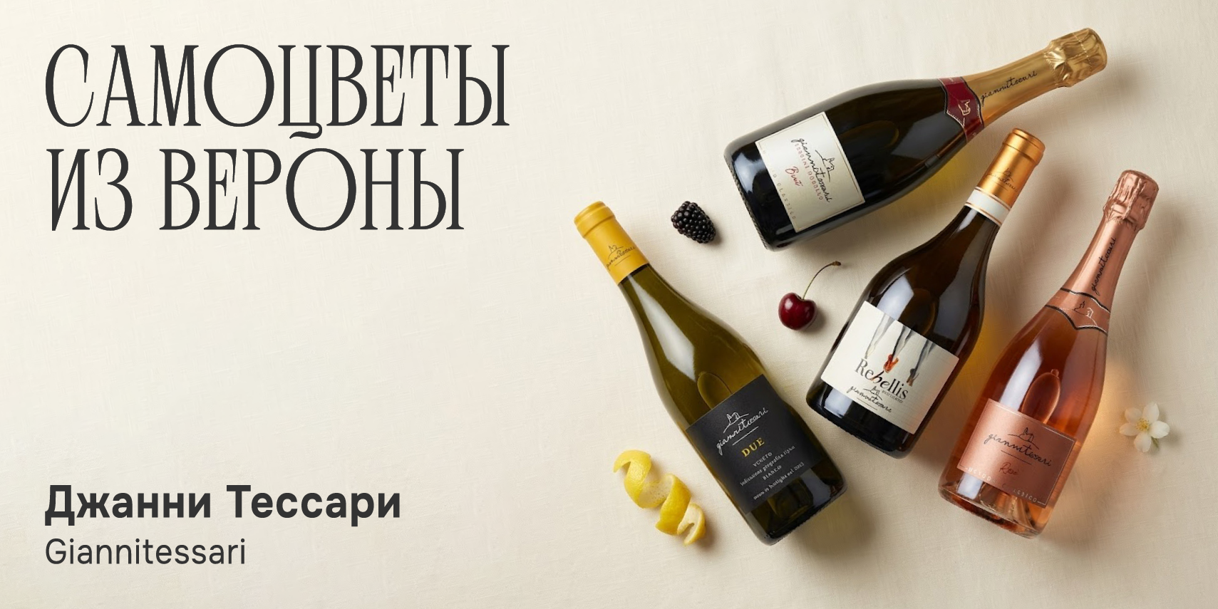 САМОЦВЕТЫ ИЗ ВЕРОНЫ