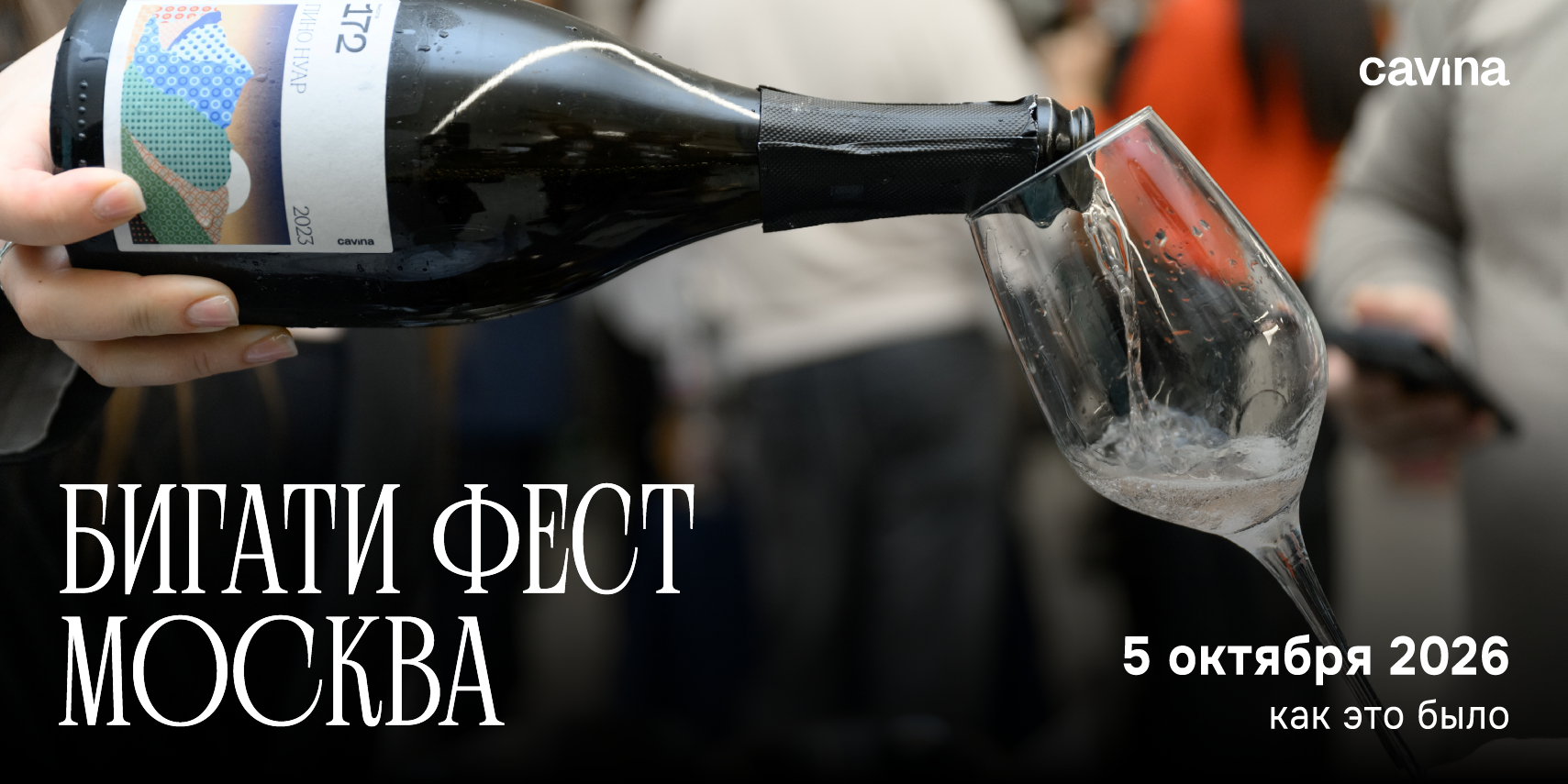 Бигати Фест Москва. Как это было