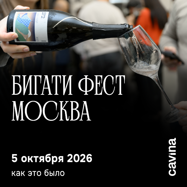 Бигати Фест Москва. Как это было