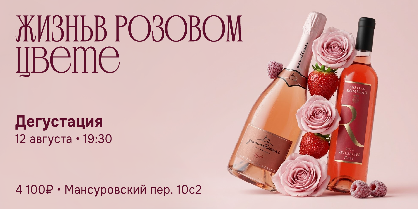 Жизнь в розовом цвете