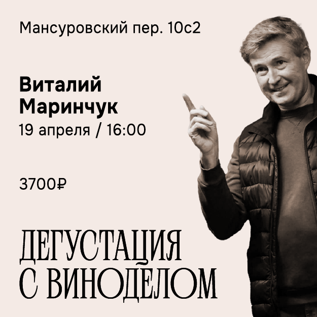 ДЕГУСТАЦИЯ С ВИНОДЕЛОМ