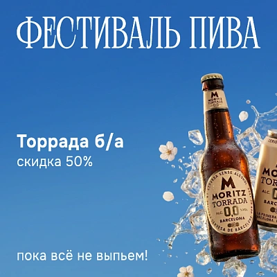 ФЕСТИВАЛЬ ПИВА