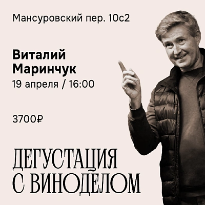 ДЕГУСТАЦИЯ С ВИНОДЕЛОМ